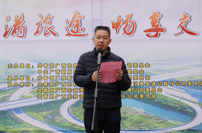 圖2：廣西新發(fā)展交通集團(tuán)有限公司黨委書(shū)記、董事長(zhǎng)陳開(kāi)群同志致辭2_副本.jpg